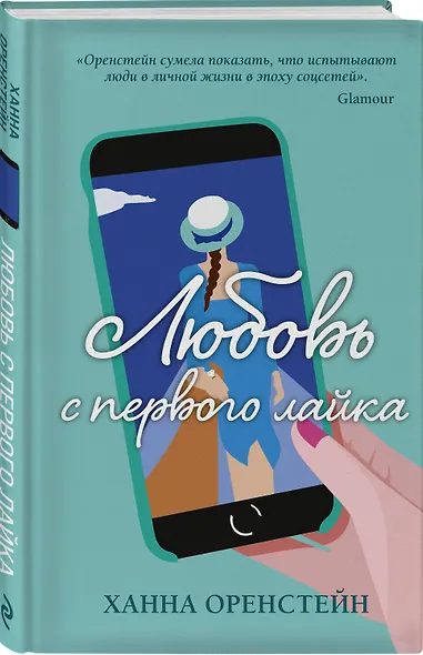 Любовь с первого лайка - фото 3