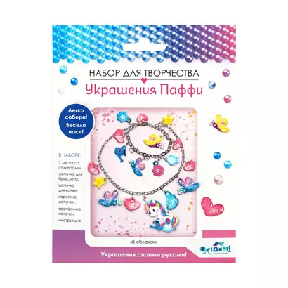 Набор для творчества. Украшение из Паффи стикеров. В облаках. Браслет и ожерелье - фото 1