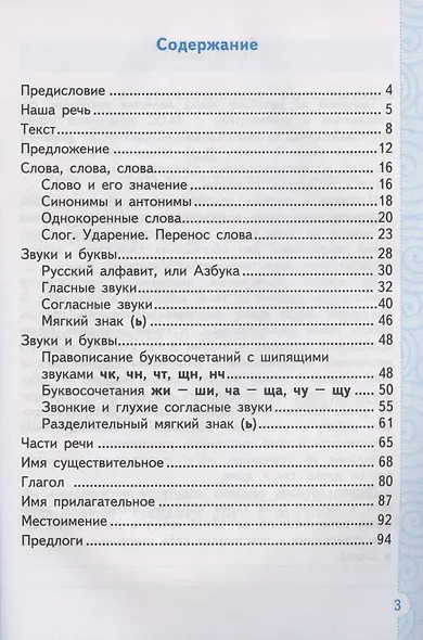 Тренажер по русскому языку. 2 класс. К учебнику В.П. Канакиной, В.Г. Горецкого "Русский язык. 2 класс. В 2-х частях" - фото 2