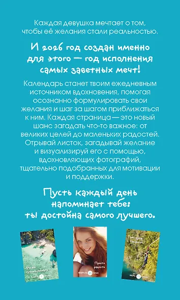 Календарь моих желаний. В этом году я желаю себе… Настольный отрывной календарь 2026 - фото 8