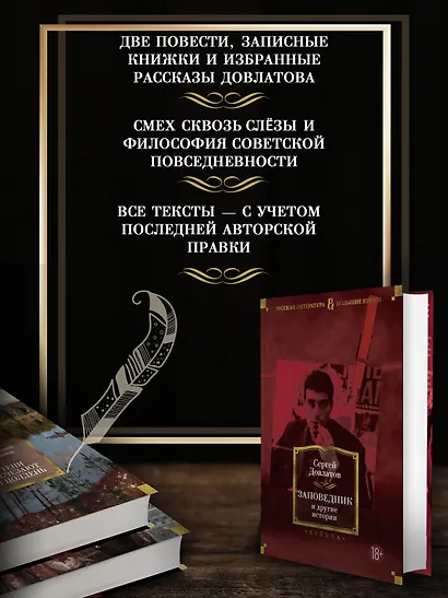 Заповедник и другие истории - фото 5