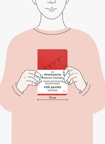 Мои принципы. Блокнот-планнер от Рэя Далио (красный) - фото 8