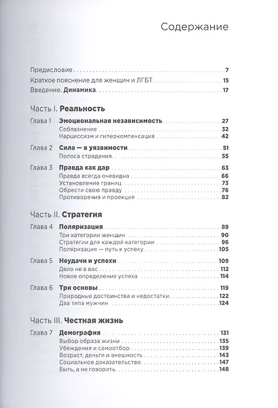 Мужские правила: Отношения, секс, психология - фото 2
