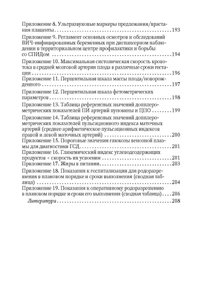 Физиология периода гестации. Ведение беременности в женской консультации. - фото 4