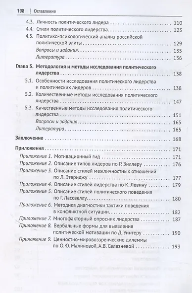 Социология и психология политического лидерства - фото 4