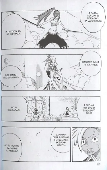 Хвост Феи. Том 11 (Fairy Tail / Сказка о Хвосте феи). Манга - фото 4