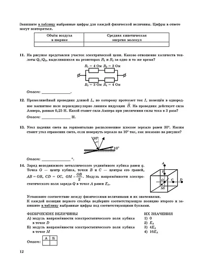 ЕГЭ 2026. Физика. Типовые варианты экзаменационных заданий. 45 вариантов заданий. Инструкция. Ответы и решения. Бланки ответов - фото 6