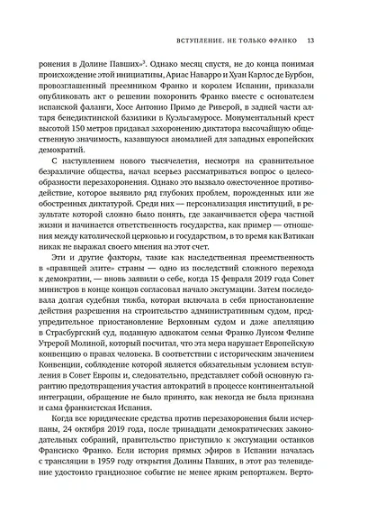 Испания Франко. Не единая, не великая, не свободная. - фото 10
