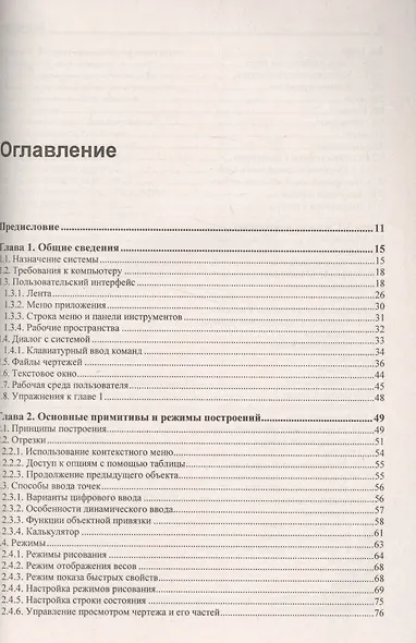 Самоучитель. AutoCAD 2017 - фото 2