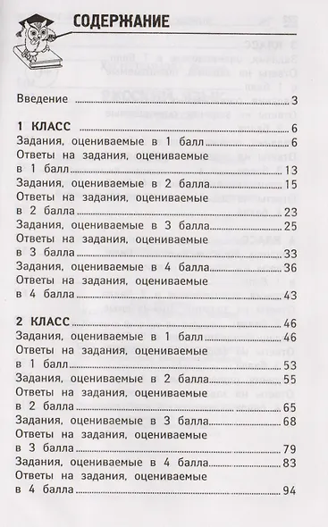 Русский язык: 1-4 классы - фото 2