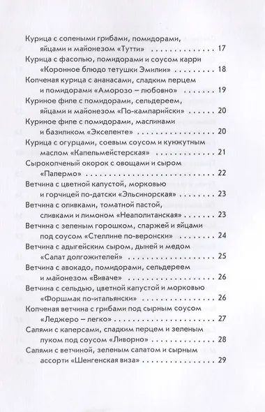 Кулинарные фантазии из макаронных изделий - фото 3