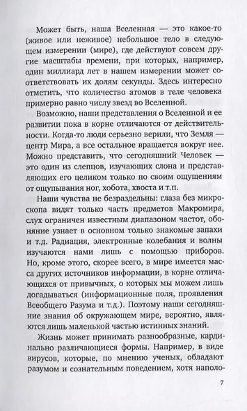 Скромные догадки о малопонятных страницах жизни нашей Вселенной - фото 6