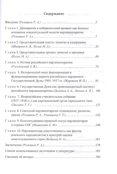 Парламентаризм. История, теория, технология - фото 2