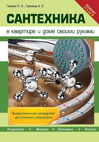 Сантехника в квартире и доме своими руками - фото 1