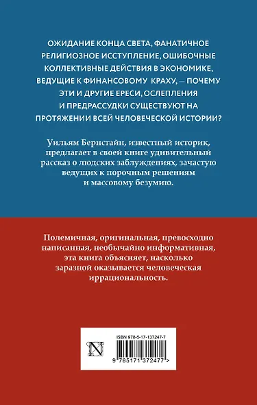 Заблуждения толпы - фото 2