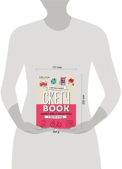 Скетчбук Любимые уроки от Любови Дрюма 17 мастер-классов (176 стр) - фото 4