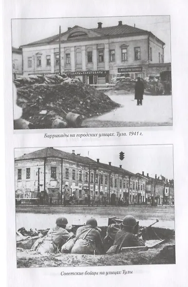 В Московской битве. Записки командарма - фото 4