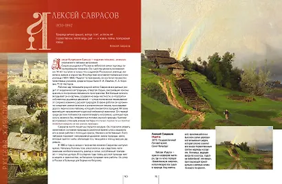 Русская живопись. Рублёв, Саврасов, Серов, Малевич и другие знаменитые мастера - фото 10