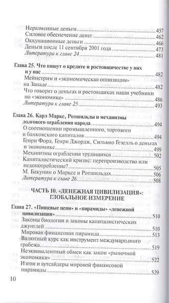 О проценте: ссудном, подсудном, безрассудном. "Денежная цивилизация" и современный кризис - фото 9