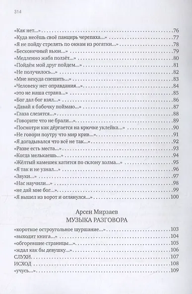 Сговор: сборник стихотворений - фото 4