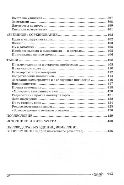 Торопливая Москва: очерки по истории дорог и транспорта - фото 9