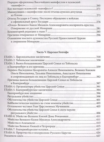 Россия в Эпоху Царствования Императора Николая II Благочестивого (комплект из 2 книг) - фото 9