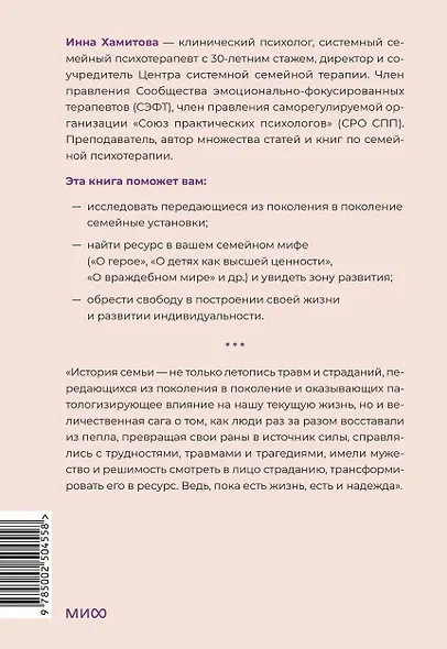 Из поколения в поколение. Как остановить негативное влияние прошлого и найти в семейной истории опору и ресурс - фото 2