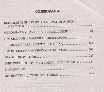 Чудо-оружие люфтваффе - фото 6
