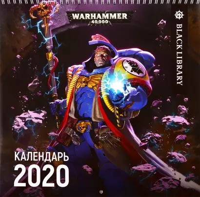 Календарь Warhammer 40.000 на 2020 год - фото 1