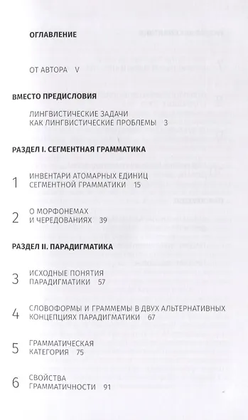 Логические основы грамматики: от фонологии до семантики - фото 2