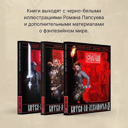 Битва за Лукоморье. Книга 3 - фото 5
