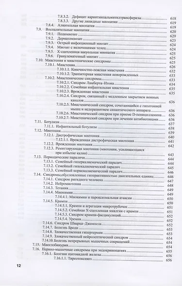 Болезни нервной системы: руководство для врачей. Том 1. Том 2 (комплект из 2 книг) - фото 10