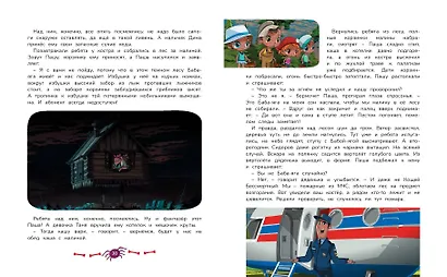 Маша и Медведь. Машины страшилки - фото 10