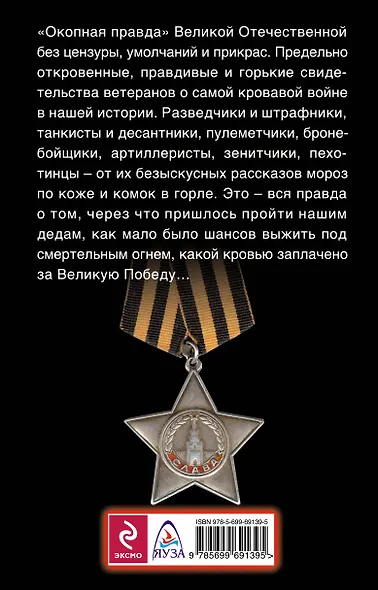 "Нас ждет огонь смертельный!" Самые правдивые воспоминания о войне - фото 2