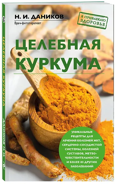 Целебная куркума - фото 3