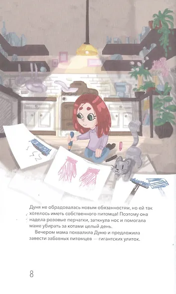 Дунины сказки - фото 4