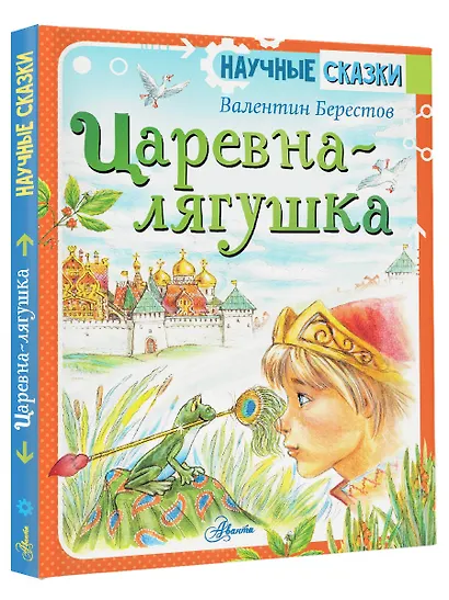 Царевна-лягушка - фото 3