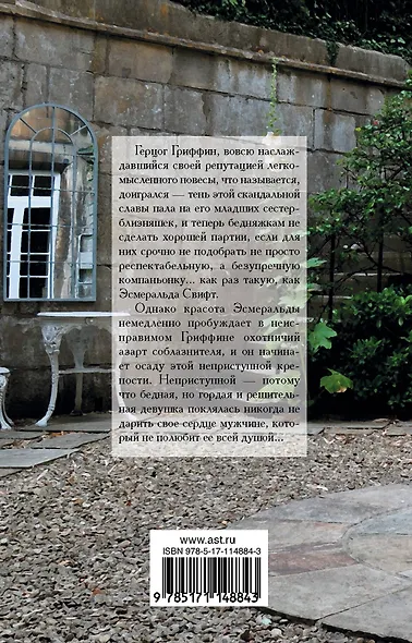 Прошлой ночью с герцогом - фото 2