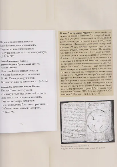 Новгородские былины. Подробный иллюстрированный комментарий - фото 4