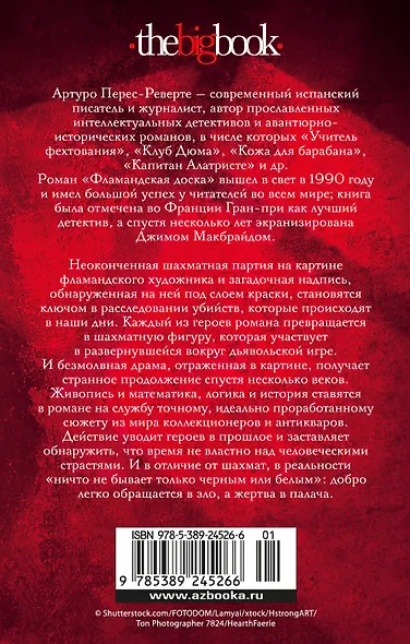 Фламандская доска - фото 2