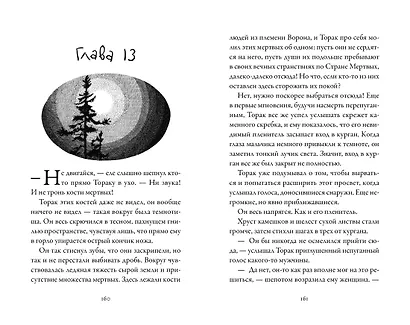 Хроники темных времен. Брат мой Волк. Книга 1 - фото 8