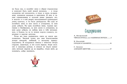 Городок в табакерке. Сказки русских писателей - фото 9