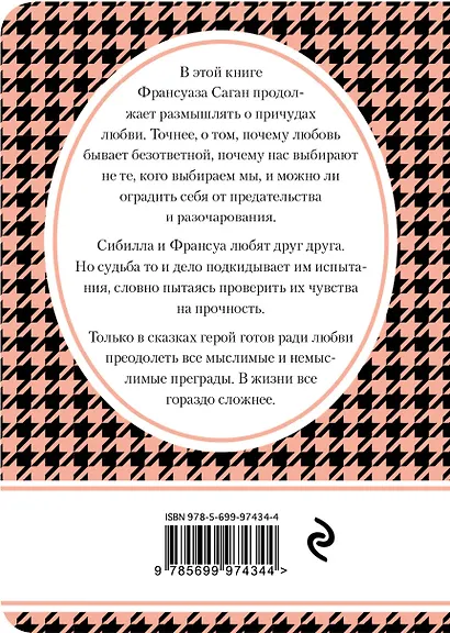 В туманном зеркале: роман - фото 2