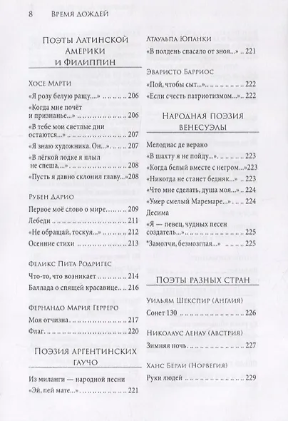 Время дождей. Стихи и переводы - фото 6