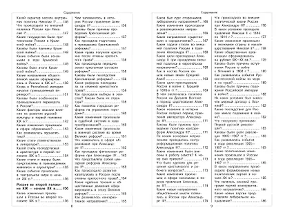 История. Школьный курс - фото 7