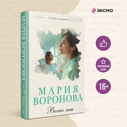 Вечно ты - фото 4