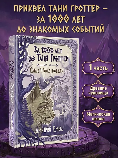 За 1000 лет до Тани Гроттер. Сага о Школе вождей (#1) - фото 4