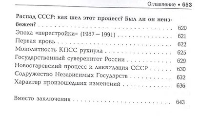 История России: проблемы и вопросы (для бакалавров). Учебное пособие - фото 8