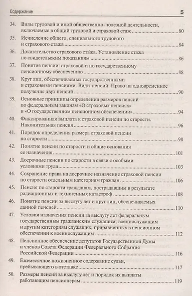 Право социального обеспеченияв вопросах и ответах: учебное пособие - фото 4