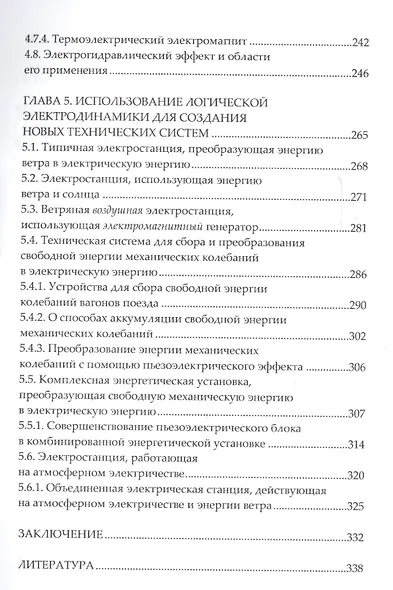 Логическая электродинамика как новый подход к созданию физических…(мRR) Торшин - фото 4